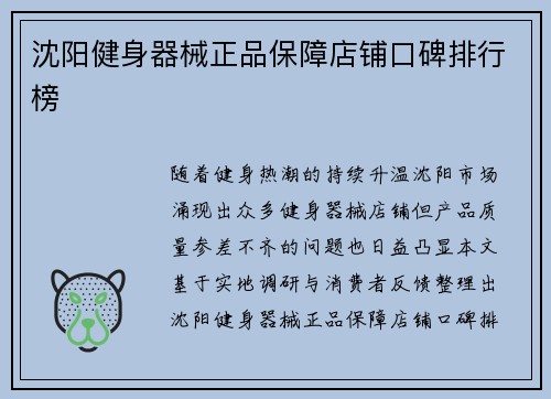 沈阳健身器械正品保障店铺口碑排行榜