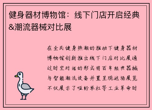 健身器材博物馆：线下门店开启经典&潮流器械对比展