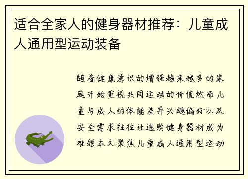 适合全家人的健身器材推荐：儿童成人通用型运动装备
