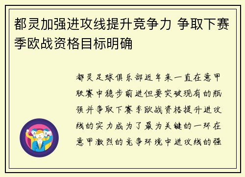 都灵加强进攻线提升竞争力 争取下赛季欧战资格目标明确