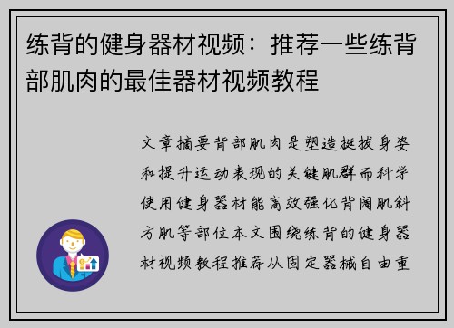 练背的健身器材视频：推荐一些练背部肌肉的最佳器材视频教程
