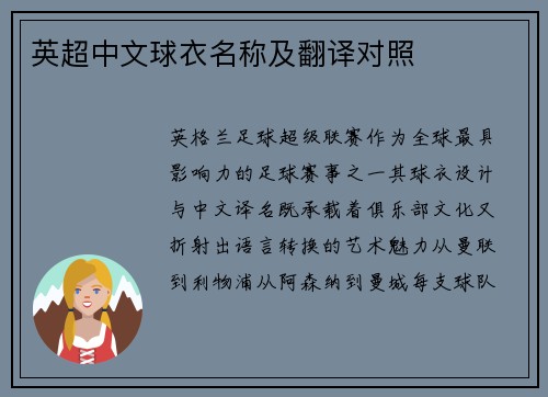 英超中文球衣名称及翻译对照