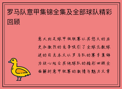 罗马队意甲集锦全集及全部球队精彩回顾